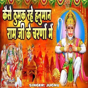 Kaise Thumak Rahe Hanuman (Hanuman Bhajan) Album Art
