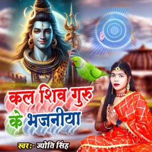 Kala Shiv Guru Ke Bhajaniya