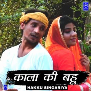Kale Ki Bahu Album Art