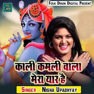 Kali Kamli Wala Mera Yaar Hai Album Art