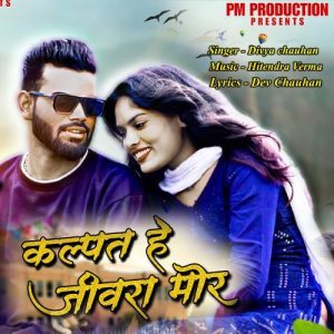 Kalpat He Jivra Mor Album Art
