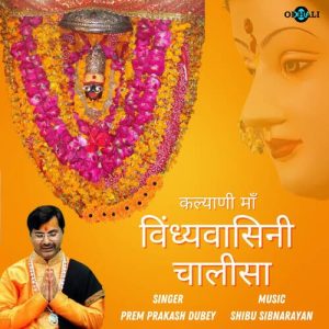 Kalyani Maa – Vindhyavasini Chalisa