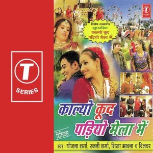 Kalyo Kood Padiyo Mela Mein
