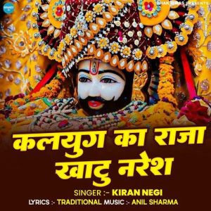 Kalyug Ka Raja Khatu Naresh