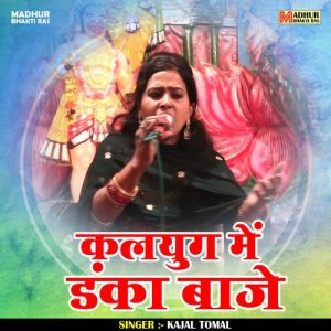 Kalyug Mein Danka Baje Album Art