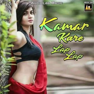 Kamar Kare Lap Lap