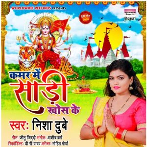 Kamar Me Saree Khos Ke