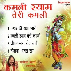 Kamli Shyam Teri Kamli Album Art