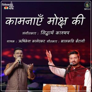 Kamnayen Moksh Ki Album Art