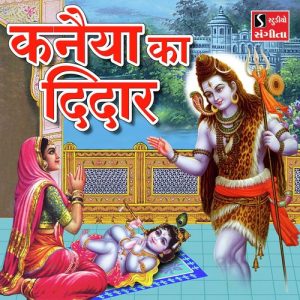 Kanaiya Ka Deedar