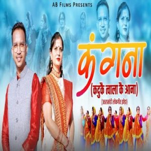 Kangana Kadute Twala Ke Aana Album Art