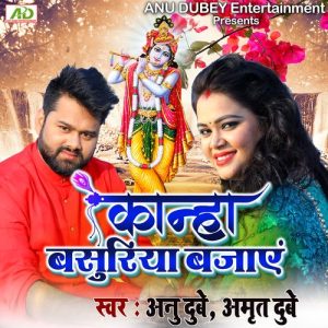 Kanha Basuriya Bajae – Single