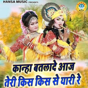 Kanha Batlade Aaj Teri Kis Kis Se Pyaari Re Album Art