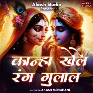 Kanha Khele Rang Gulal