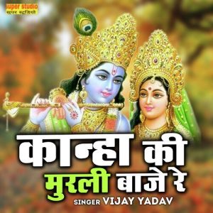 Kanha Ki Murli Baje Re