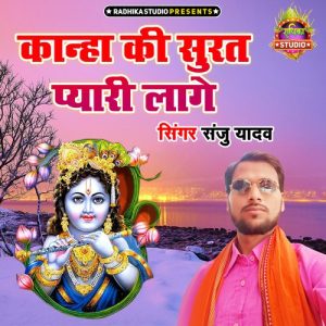 Kanha Ki Soorat Pyari Lage