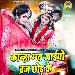 Kanha Mat Jaaio Biraj Chohd Ke Album Art