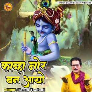Kanha Mor Ban Aayo