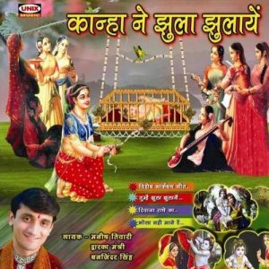 Kanha Ne Jhula Julaye Album Art
