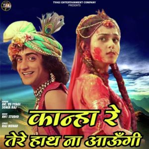 Kanha Re Tere Hath Na Aaungi – Single