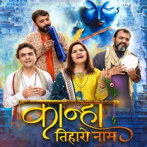 Kanha Tiharo Naam (feat. Vihul Jagirdar, Darshan Zaveri, Mikul Shah) Album Art