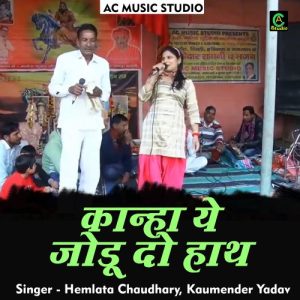 Kanha Ye Jodu Do Haath Album Art