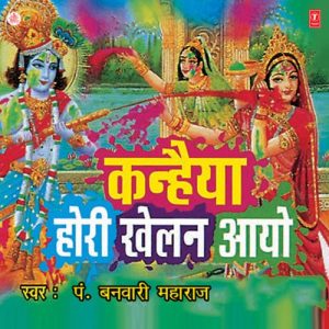 Kanhaiya Hori Khelan Aayo Album Art