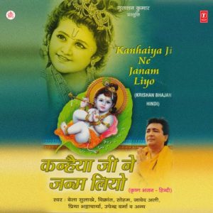 Kanhaiya Ji Ne Janam Liyo Album Art