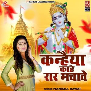 Kanhaiya Kahe Rar Machave Album Art