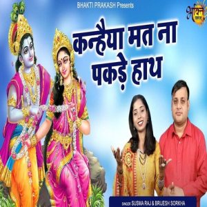 Kanhaiya Mat Na Pakde Hath Album Art