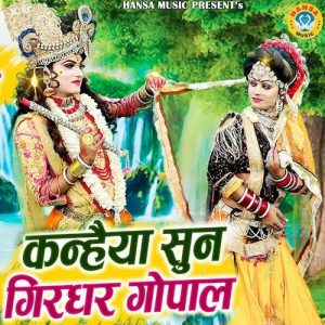 Kanhaiya Sun Girdhar Gopal Album Art