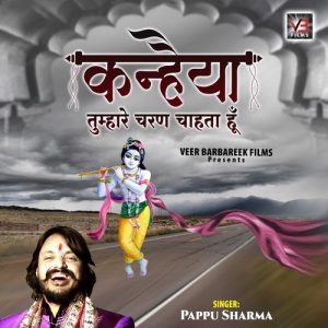 Kanhaiya Tumhare Charan Chahta Hoon