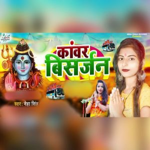 Kanwar Bisarjan