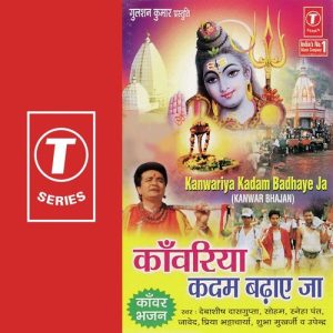 Kanwariya Kadam Badhaeja