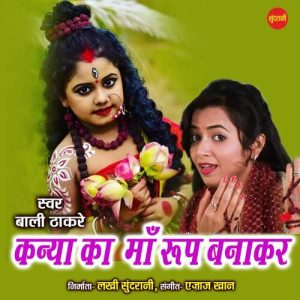Kanya Ka Ma Rup Banakar