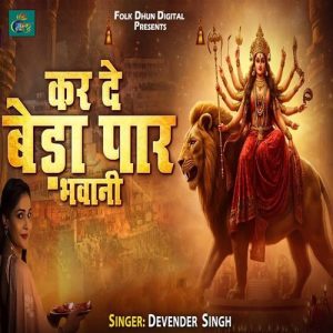 Kar De Bedapaar Bhawani Album Art