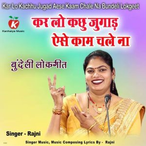 Kar Lo Kachhu Jugad Aese Kaam Chale Na Bundeli Lokgeet