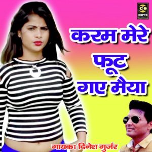 Karam Mere Foot Gaye Maiya Album Art