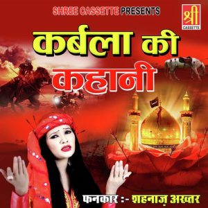 Karbala Ki Kahani