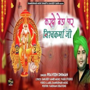 Kardo Beda Paar Vishkarma Baba