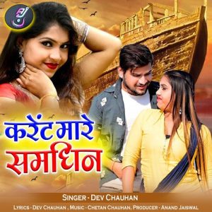 Karent Mare Samdhin Album Art