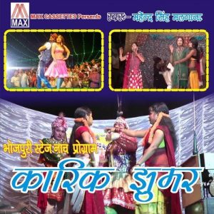 Karik Jhumar – Bhojpuri Stage Nach Program (Vol. 1, 2, 3, 4, 5, 6, 7 & 8) Album Art