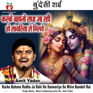 Karke Bahano Radha Ja Rahi Ho Sanwariya Se Milve Bundeli Rai Album Art