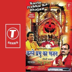 Karle Prabhu Ka Bhajan Album Art