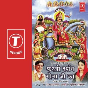 Karlo Darshan Goga Jee Ka