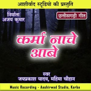 Karma Nache Aabe (Karma Song)