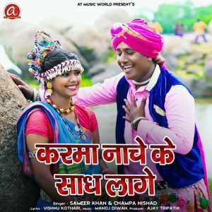 Karma Nache Ke Sadh Lage Album Art