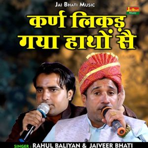 Karn Likad Gaya Hathon Se
