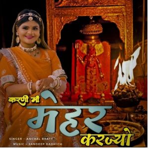 Karni Maa Mehar Karjyo Album Art