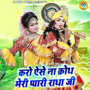 Karo Aise Na Krodh Meri Pyari Radha Ji Album Art